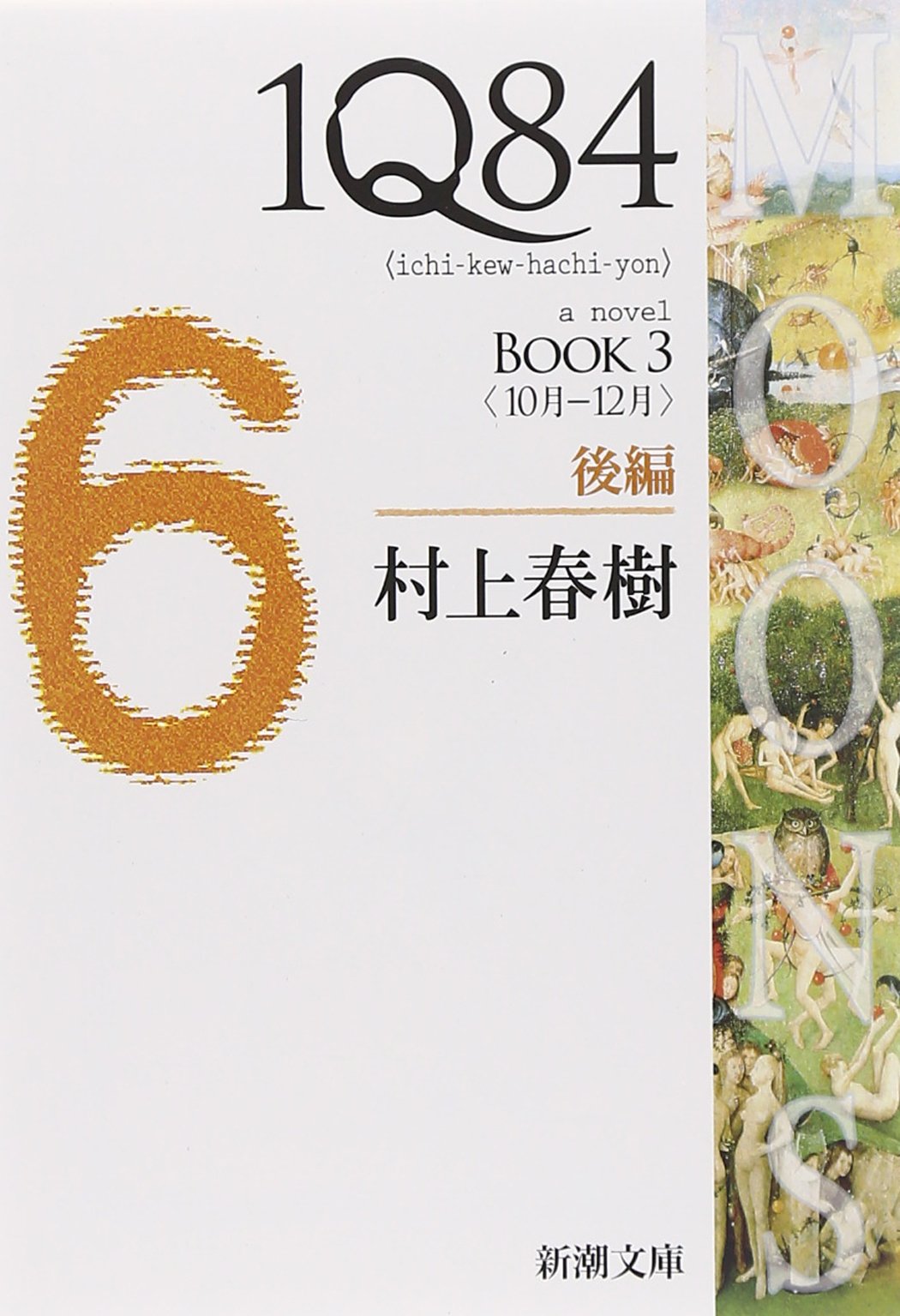 1q84 Book 3 Vol. 2 of 2 (Paperback) Contemporary literature