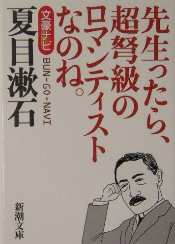 BungoÌ„ nabi Natsume SoÌ„seki Books