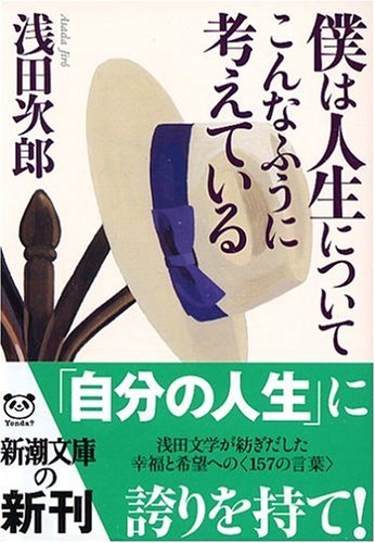 Boku wa jinsei ni tsuite konnafuÌ„ni kangaeteiru. book
