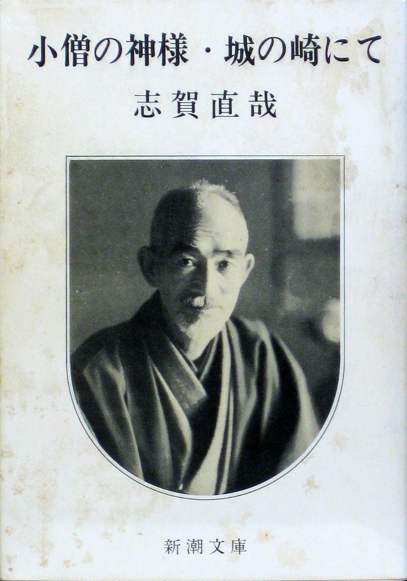 KozoÌ„ no kamisama ; Kinosaki ni te book