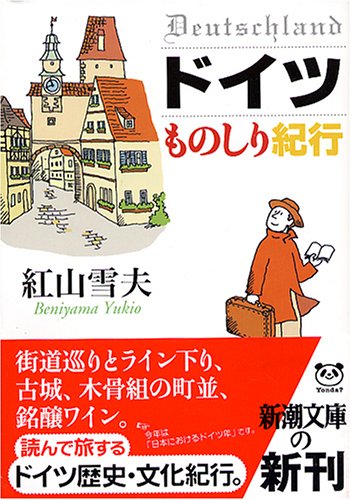 Doitsu monoshiri kikoÌ„ Books