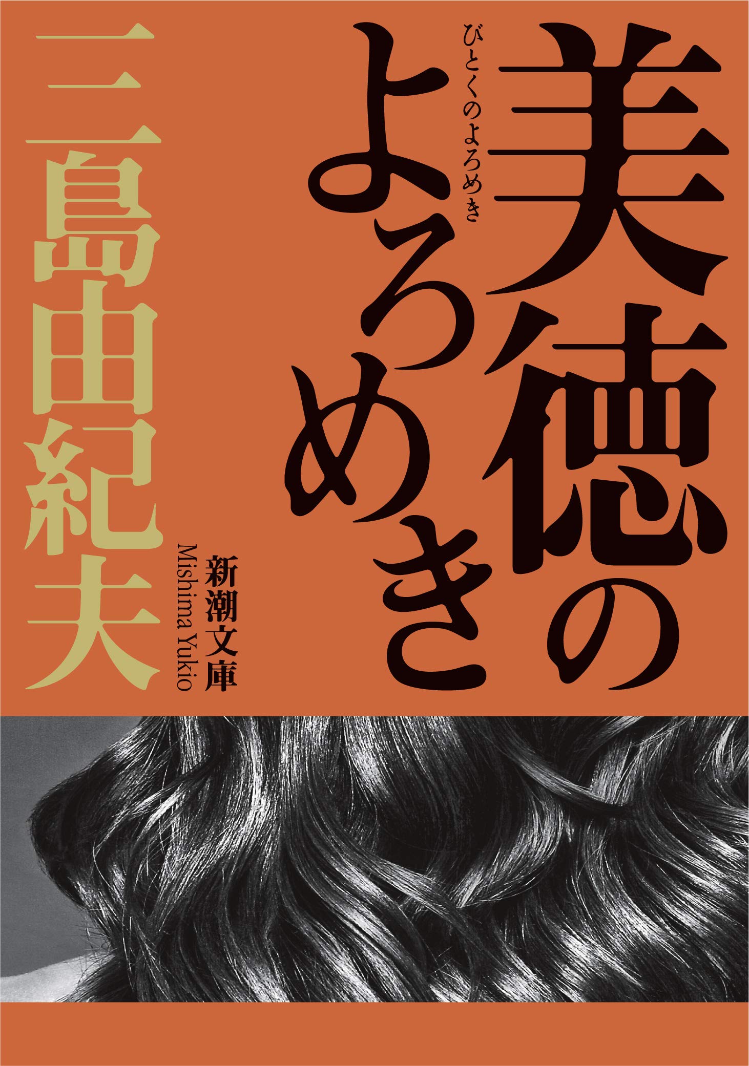 Bitoku no yoromeki Books