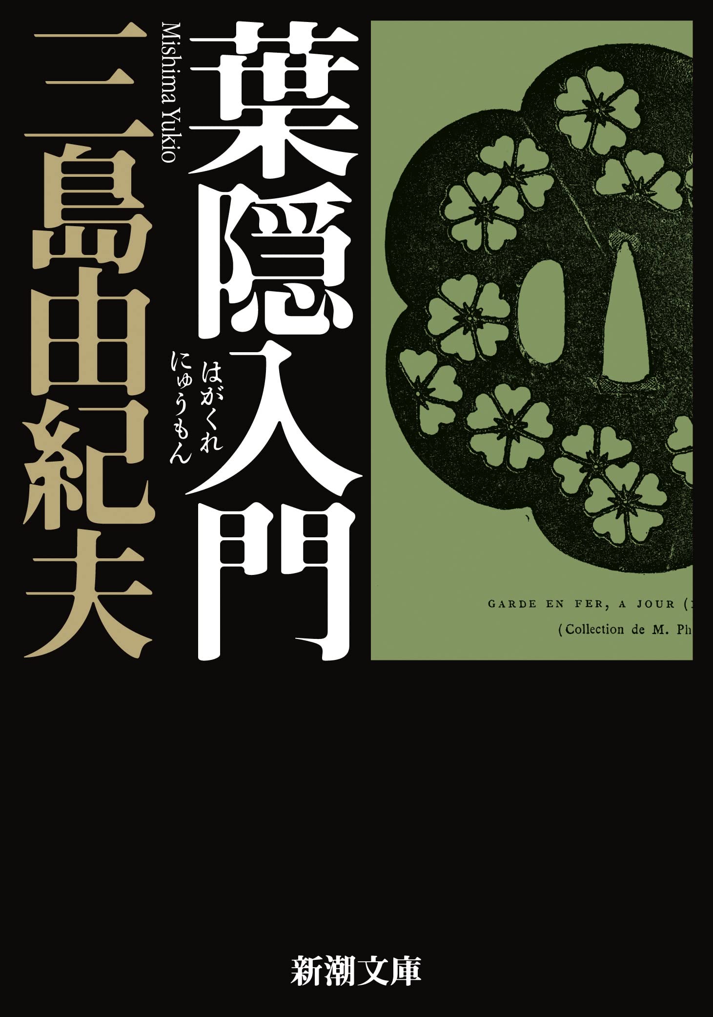 Product Image: Hagakure nyuÌ„mon