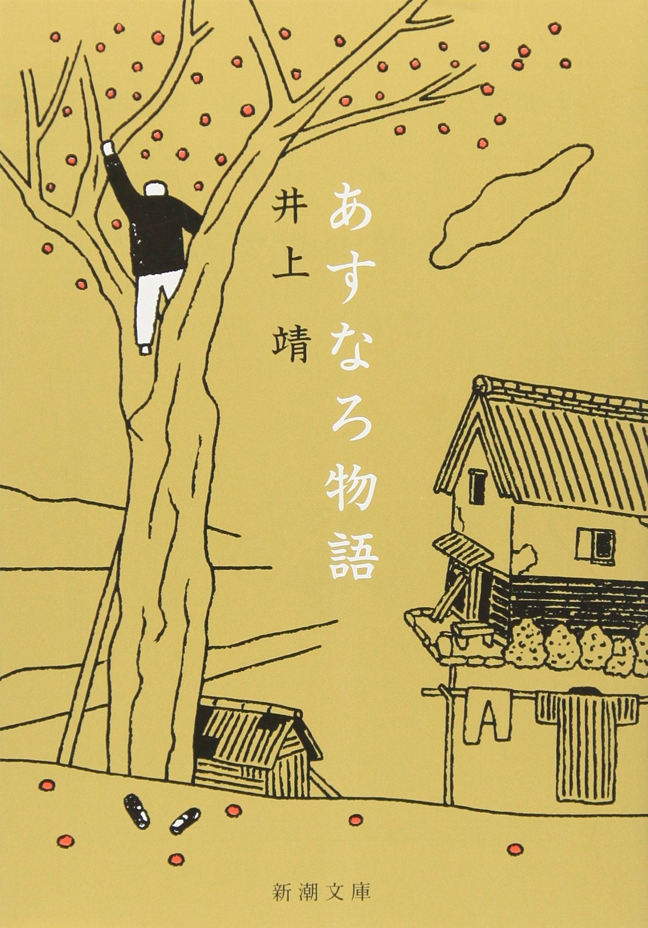 Asunaro monogatari Books