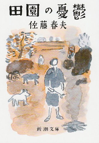 Den'en no yuÌ„utsu Books