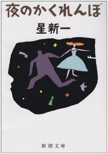 Yoru no kakurenbo Books