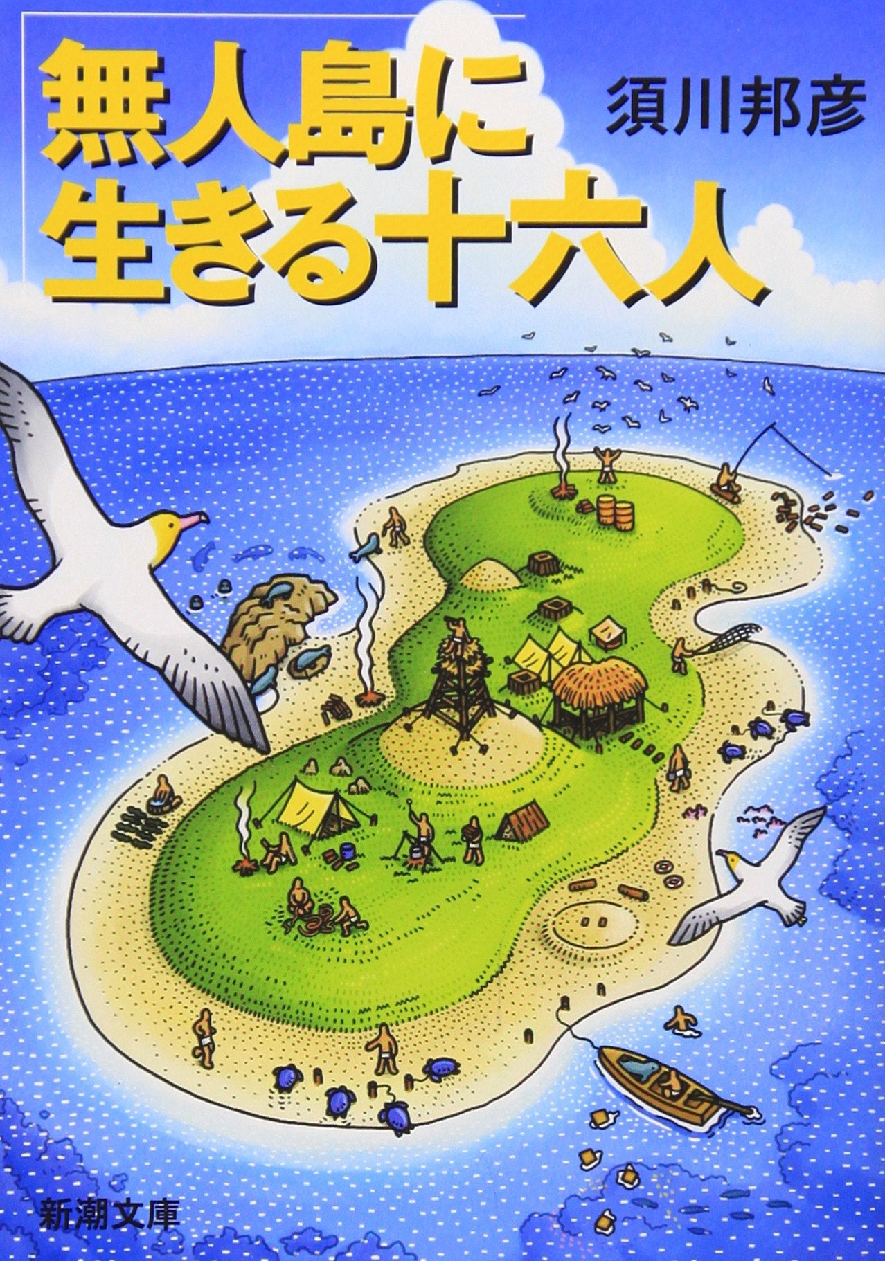 MujintoÌ„ ni ikiru juÌ„rokunin. book