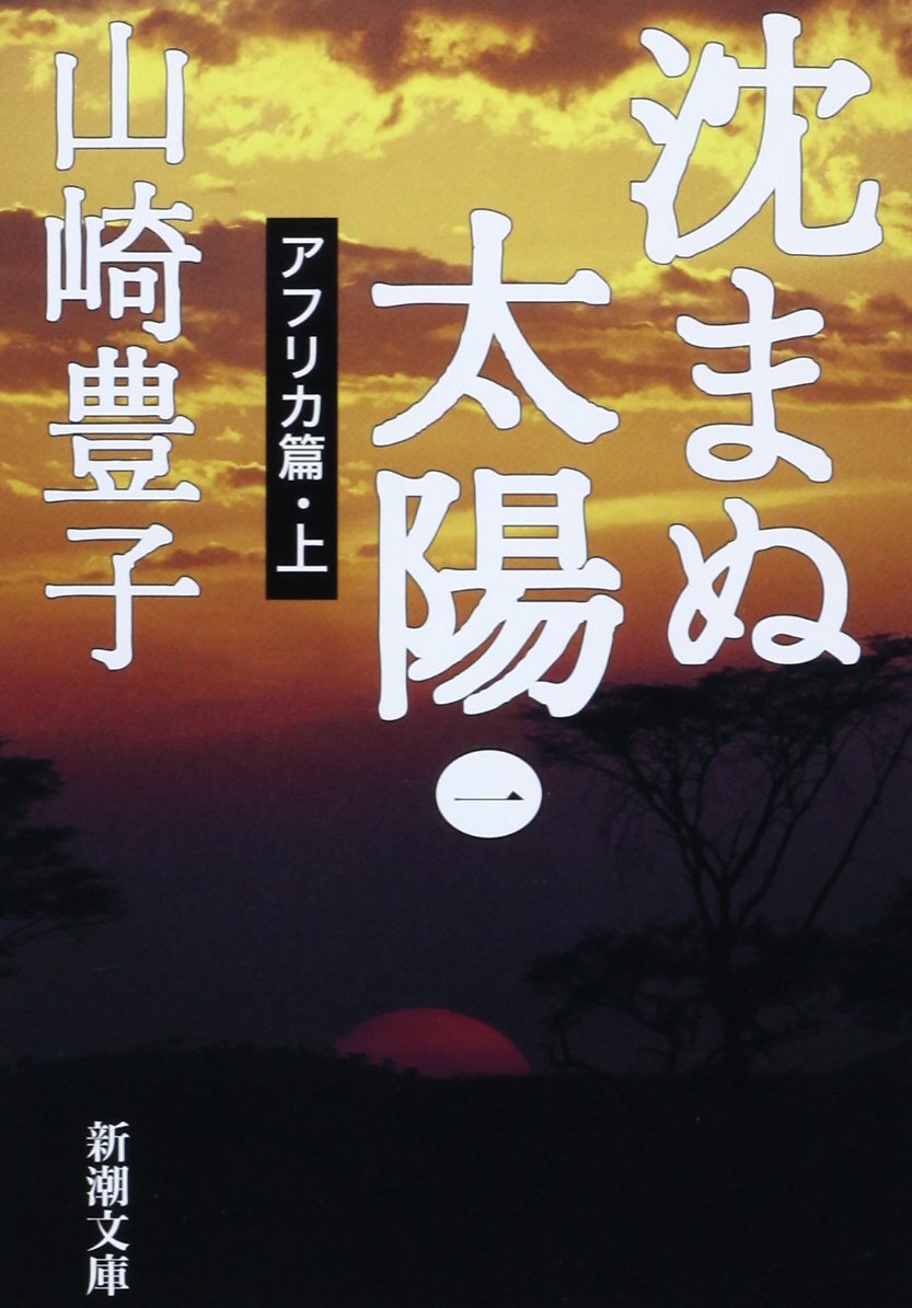 Shizumanu taiyo, Vol. 1 Books