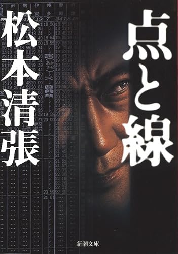 Tokyo express (en japonais) book