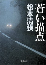 Aoi byoÌ„ten book
