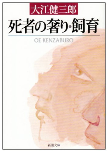 Shisha no ogori ; Shiiku Books