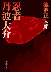 Tamba Ninja Daisuke Books