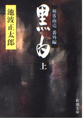 Kokubyaku : kenkakushobai bangai hen Books