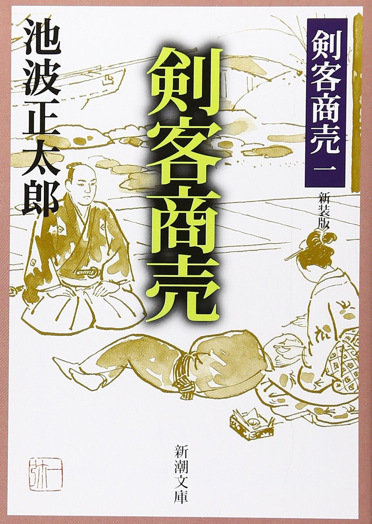 Kenkyaku shoÌ„bai Books