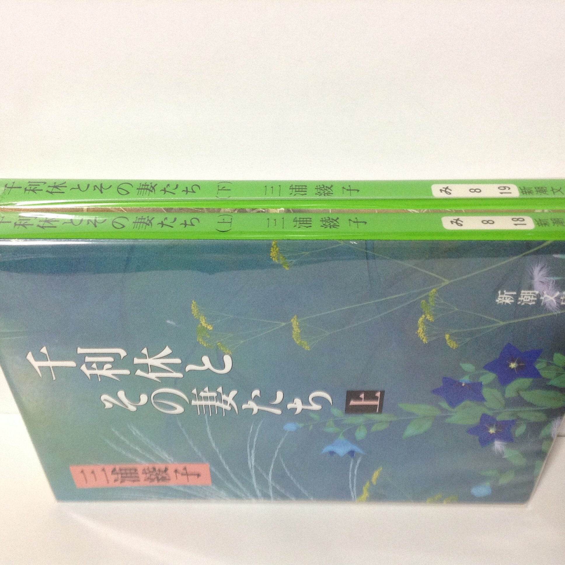 千利休とその妻たち〈上〉 (新潮文庫) Books