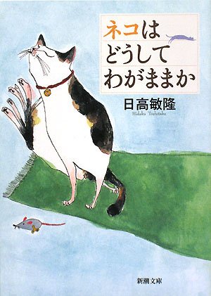 Neko wa doÌ„shite wagamama ka Books