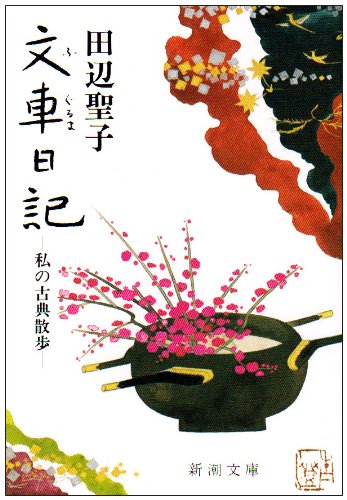 Fuguruma nikki : watakushi no koten sanpo book