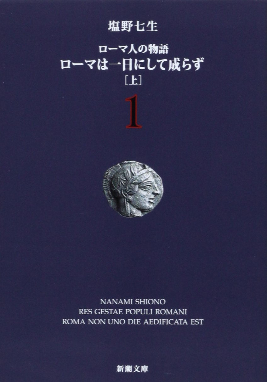 RoÌ„ma wa ichinichi ni shite narazu : 1. Books