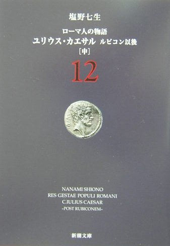 Yuriusu kaesaru. Rubikon igo chu. Books