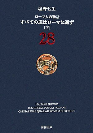 Subete no michi wa RoÌ„ma ni tsuÌ„zu Books