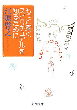Motto fukaku supirichuaru o shiru tameni. book