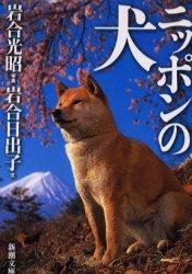 Nippon no inu book