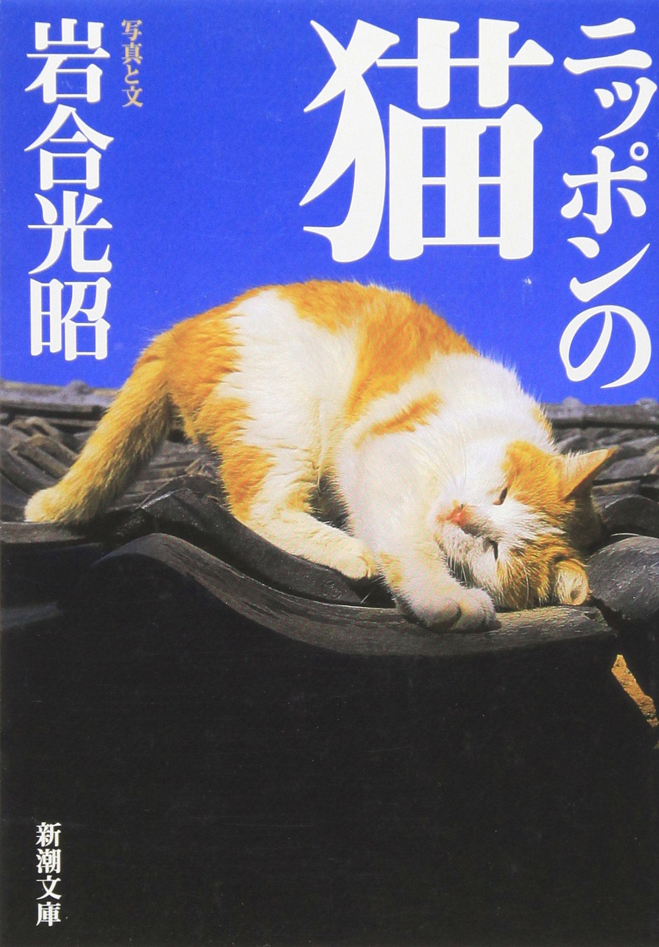 Nippon no neko. book