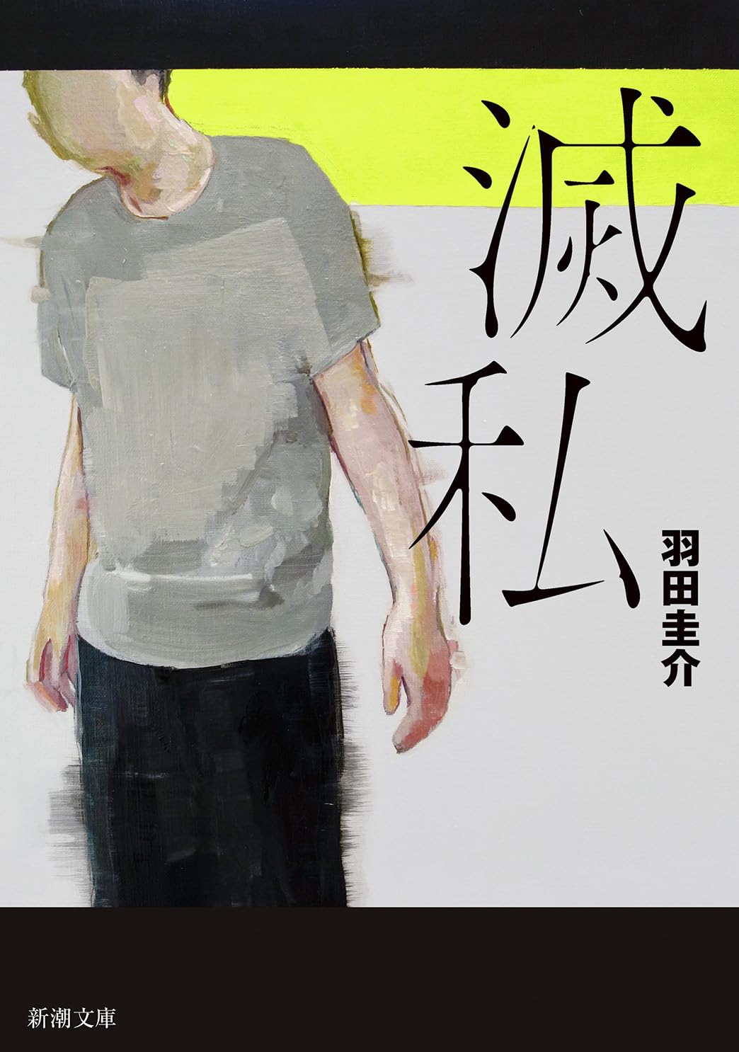 The Person Who Destroyed My Minimal Life Contemporary literature