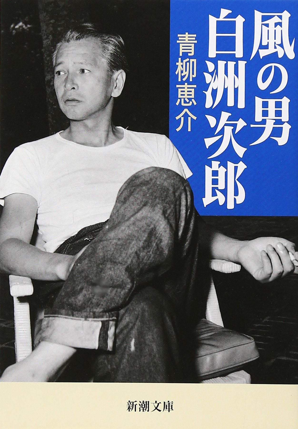 Kaze no otoko shirasu jiro Books