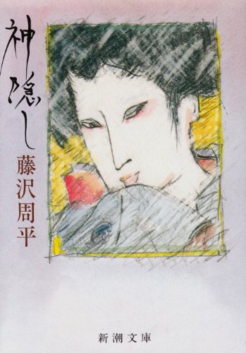 Kamikakushi Books