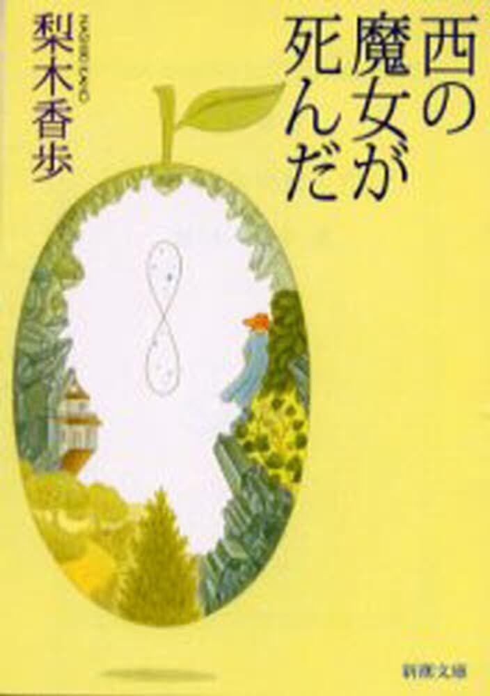 L'ÉTÉ DE LA SORCIÈRE (VO JAPONAIS) Books