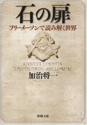 Ishi no tobira : FuriÌ„meÌ„son de yomitoku sekai Books
