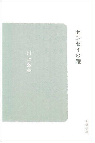LES ANNÉES DOUCES | Bag of sensei(En Japonais) Contemporary literature
