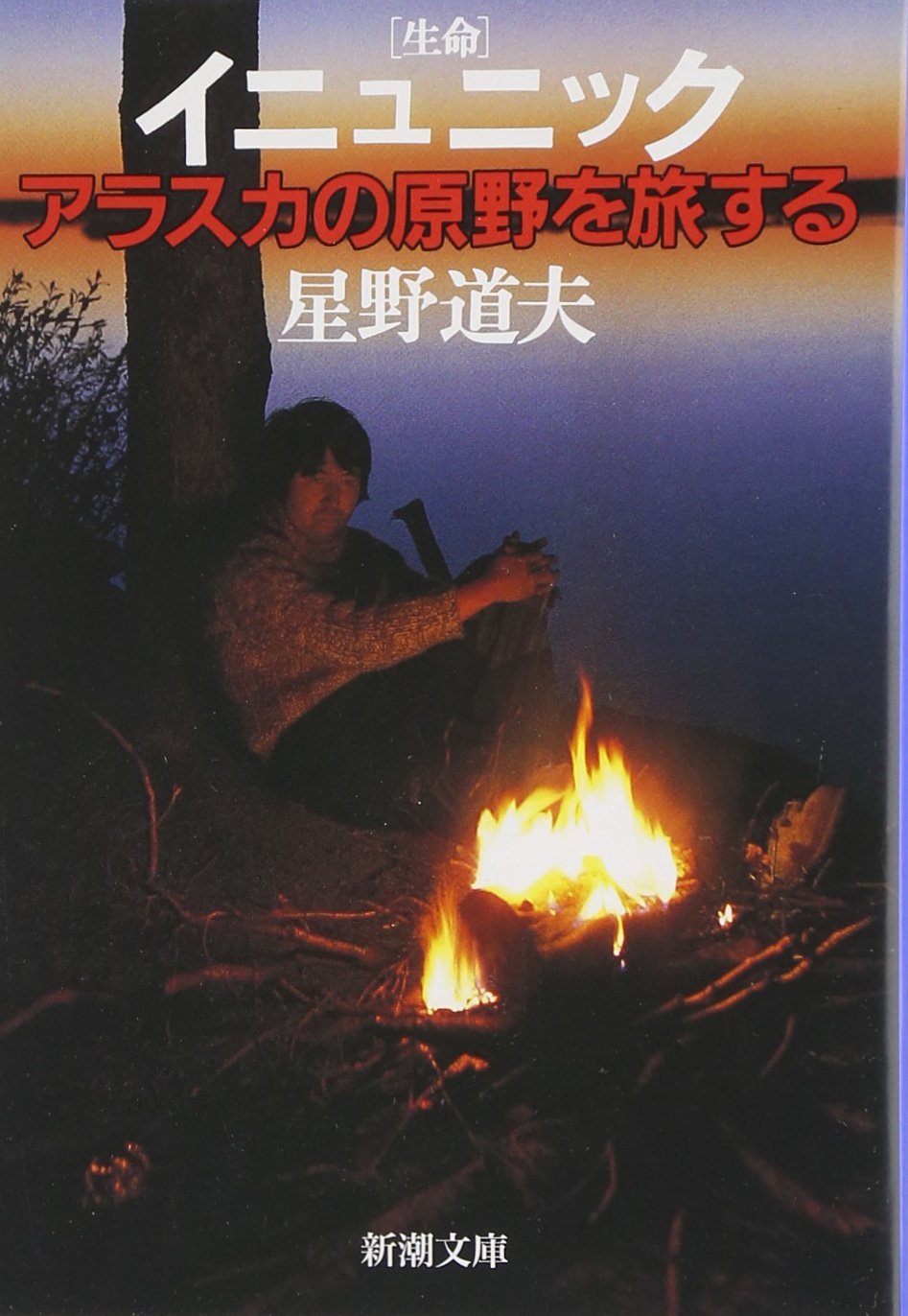 Inyunikku (seimei) : Arasuka no genya o tabi suru book