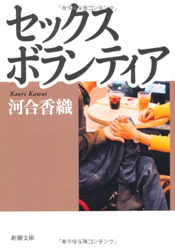 Sekkusu borantia book