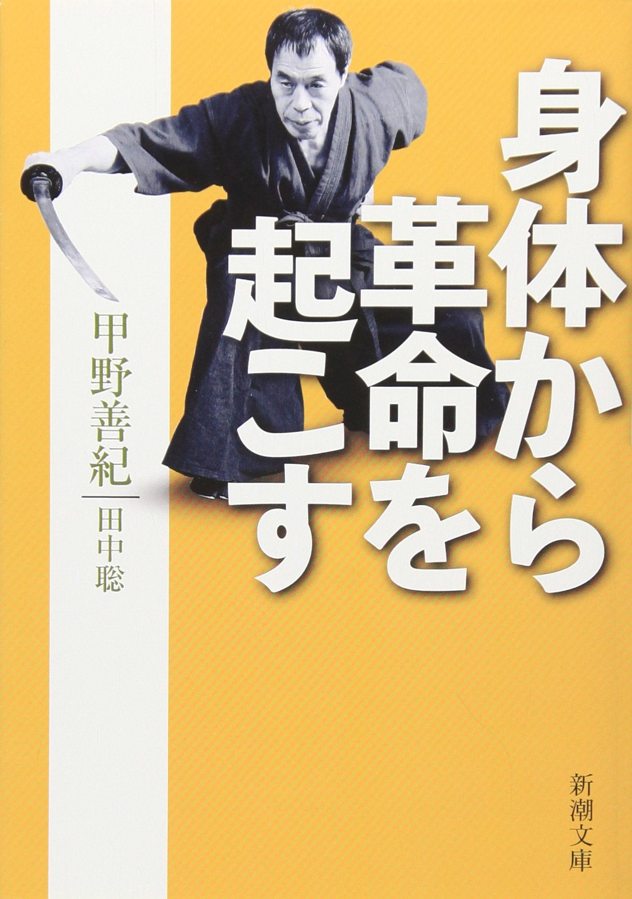 Karada kara kakumei o okosu book