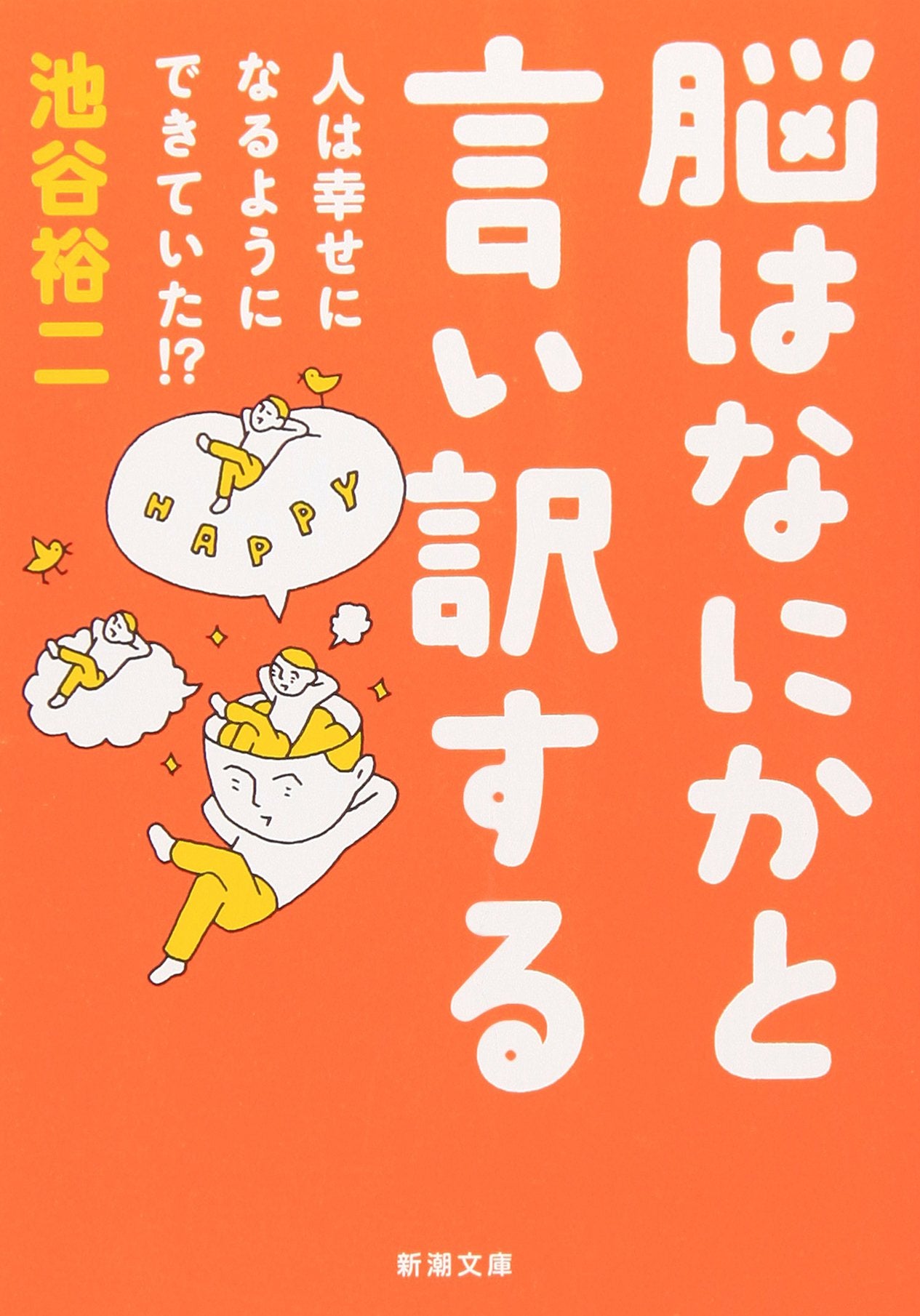 NoÌ„ wa nanikato iiwakesuru : Hito wa shiawase ni naru yoÌ„ni dekiteita book