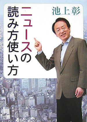 NyuÌ„su no yomikata tsukaikata book