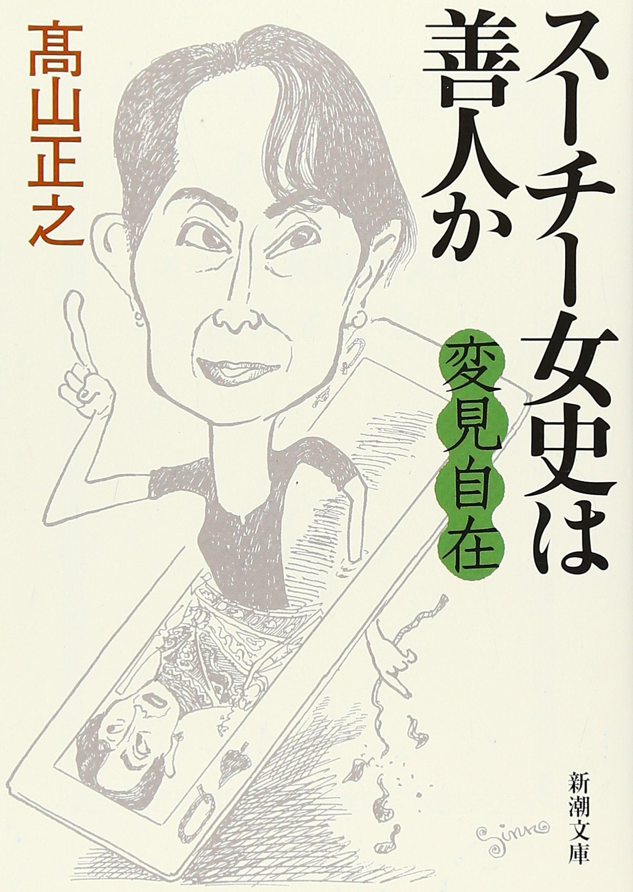 SuÌ„chiÌ„ joshi wa zennin ka : Henken jizai book