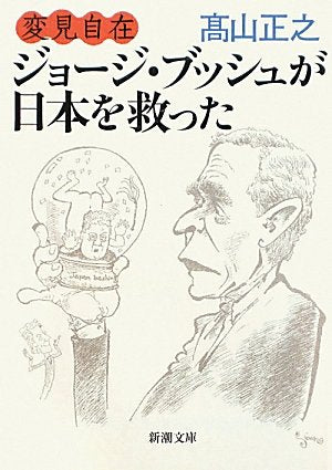 Henken jizai joÌ„ji busshu ga nihon o sukutta. book