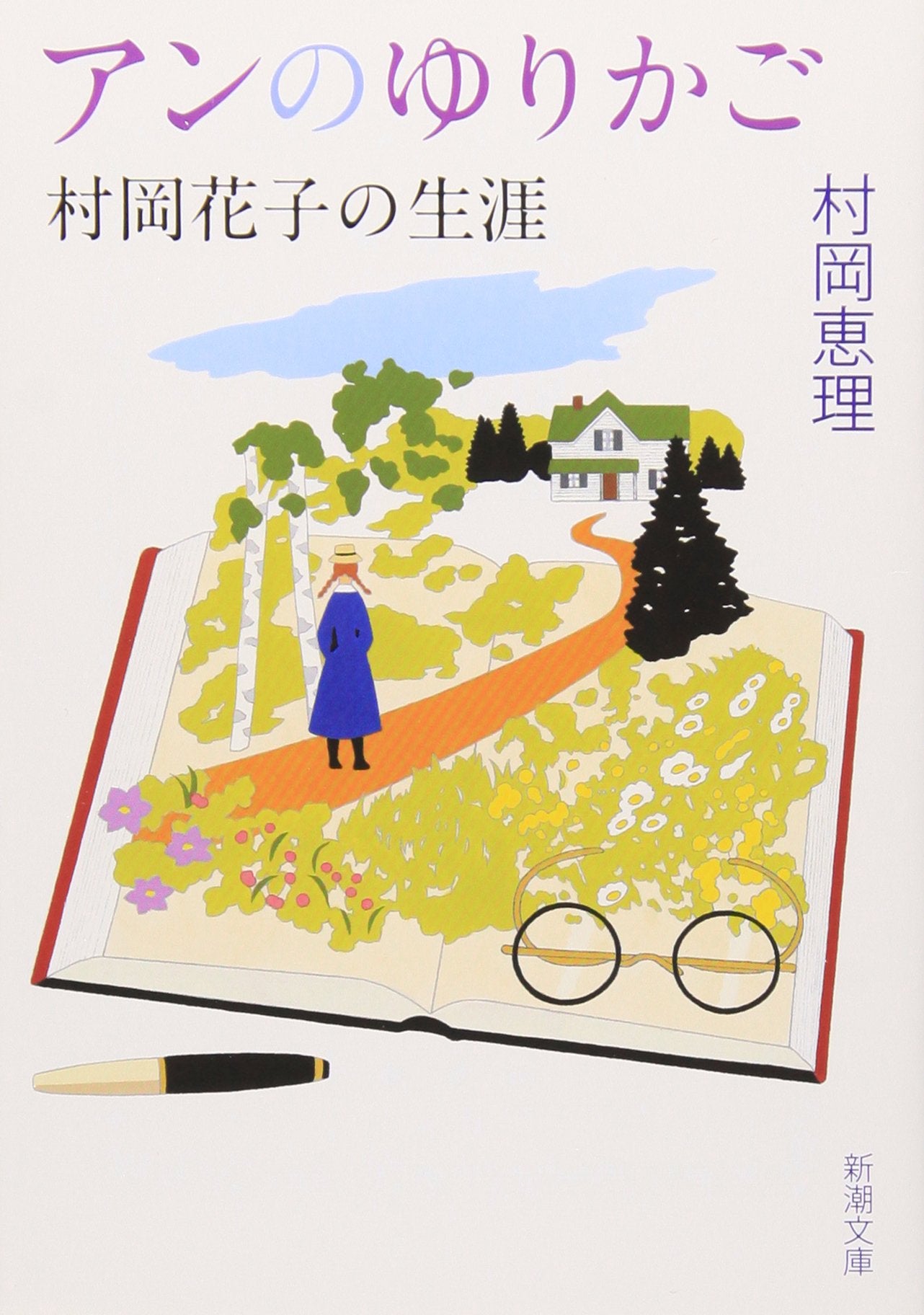 An no yurikago : Muraoka Hanako no shoÌ„gai Books