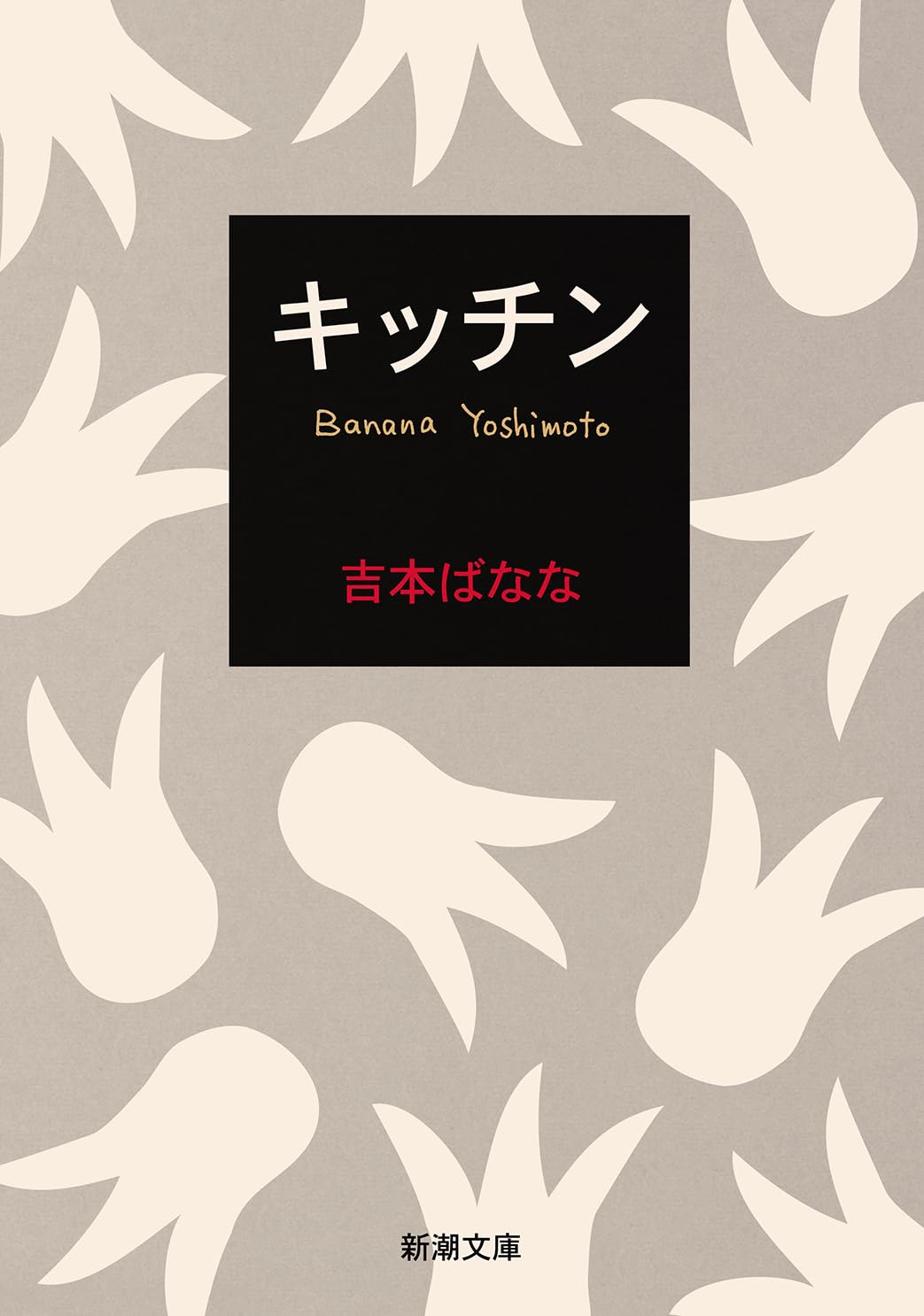 KITCHEN (VO JAPONAIS) NOUVELLE EDITION Contemporary literature