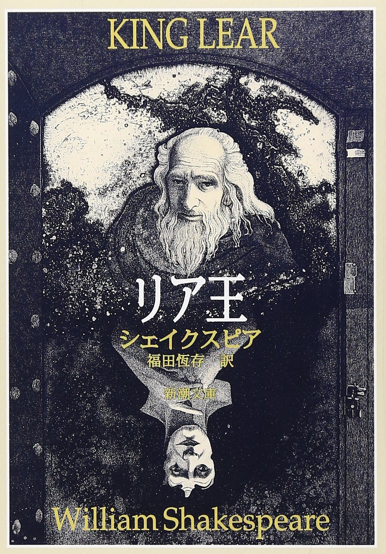リア王 (新潮文庫) Books
