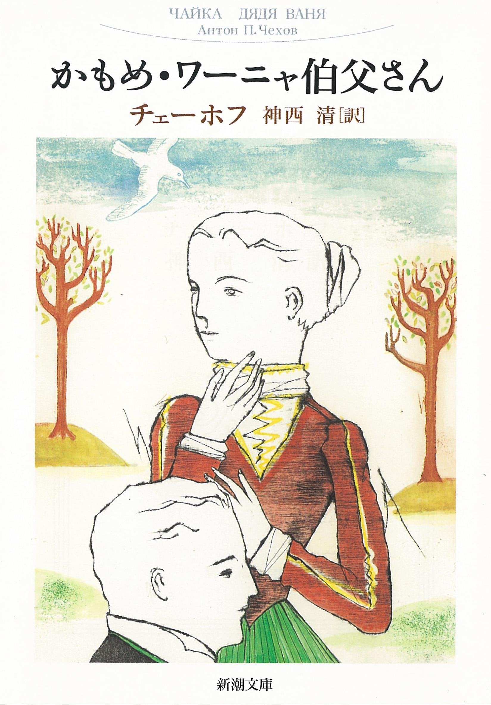 Product Image: Kamome ; WaÌ„nya ojisan