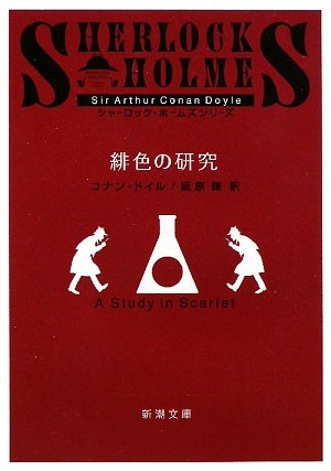 Product Image: Sherlock Holmes: A Study in Scarlet