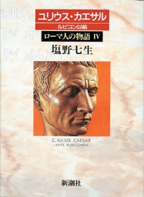 ãƒãƒ¼ãƒž人ã®ç‰©èªž (4) ãƒ¦ãƒªã‚¦ã‚¹ãƒ»ã‚«ã‚¨ã‚µãƒ«-ãƒ«ãƒ“ã‚³ãƒ³以å‰ Books