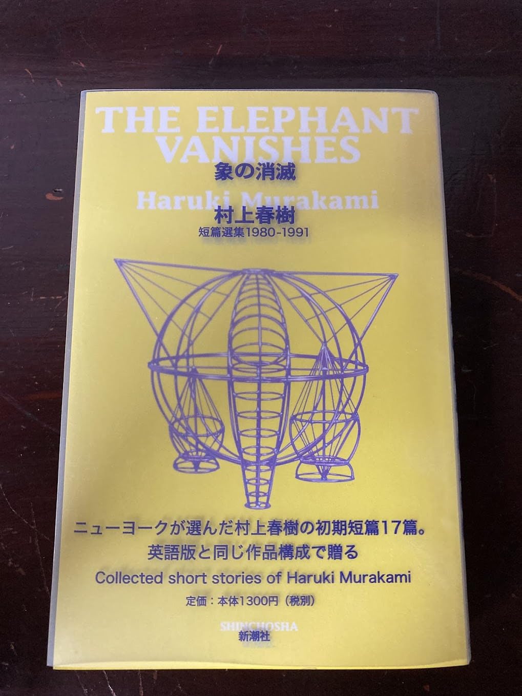 「象の消滅」 短篇選集 1980-1991 Books