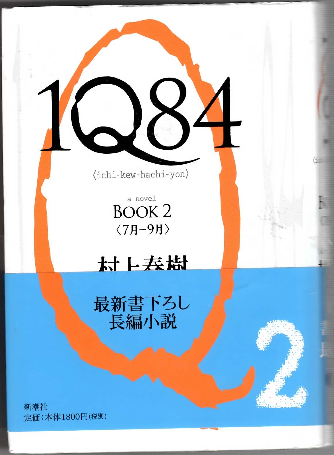 1Q84, Book 2 Contemporary literature Books