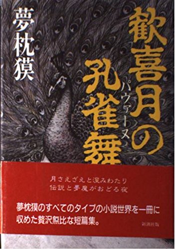 歓喜月の孔雀舞(パヴァーヌ) book