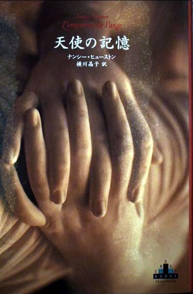 天使の記憶 (新潮クレスト・ブックス) Books